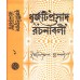 DHURJHOTIPRASAD RACHANABALI(VOL -1)